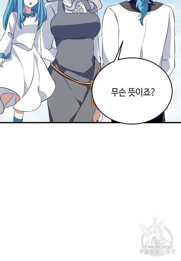정령군주 61화 29