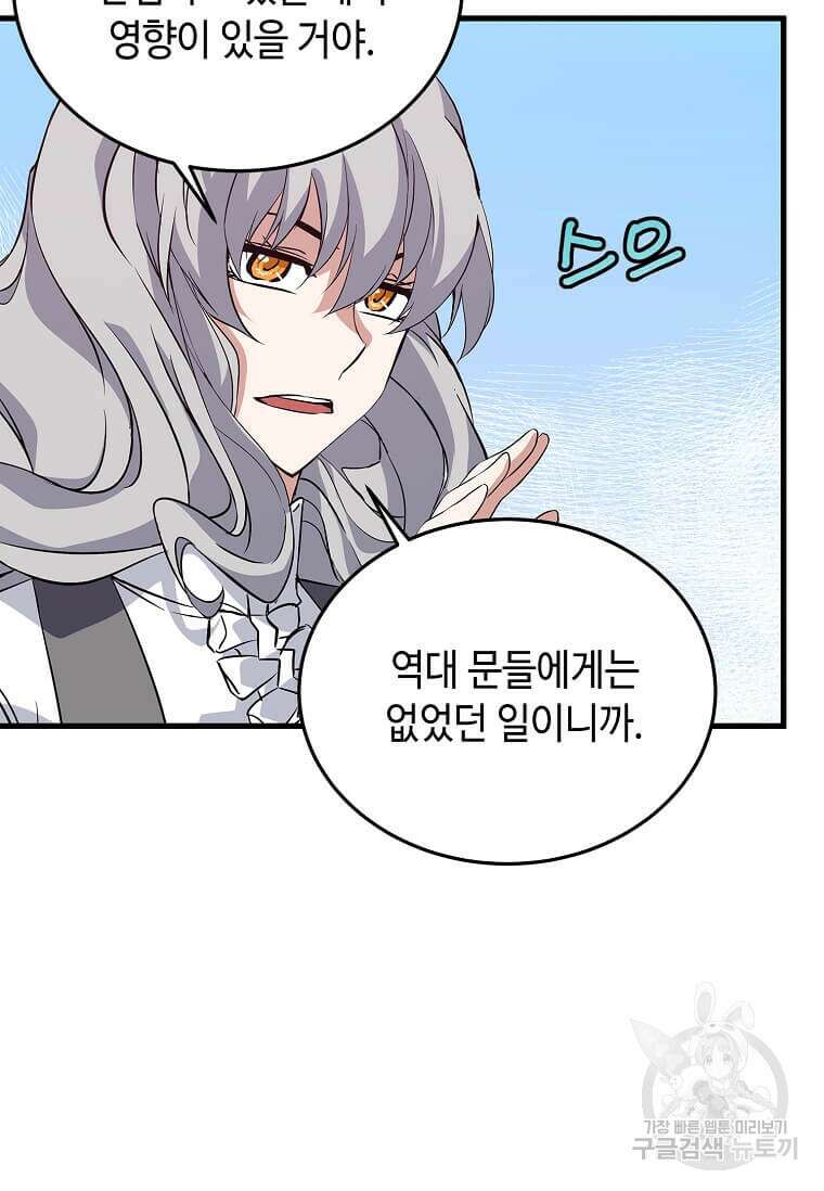 정령군주 61화 32
