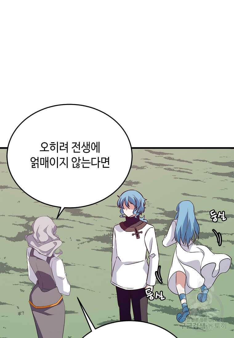 정령군주 61화 33