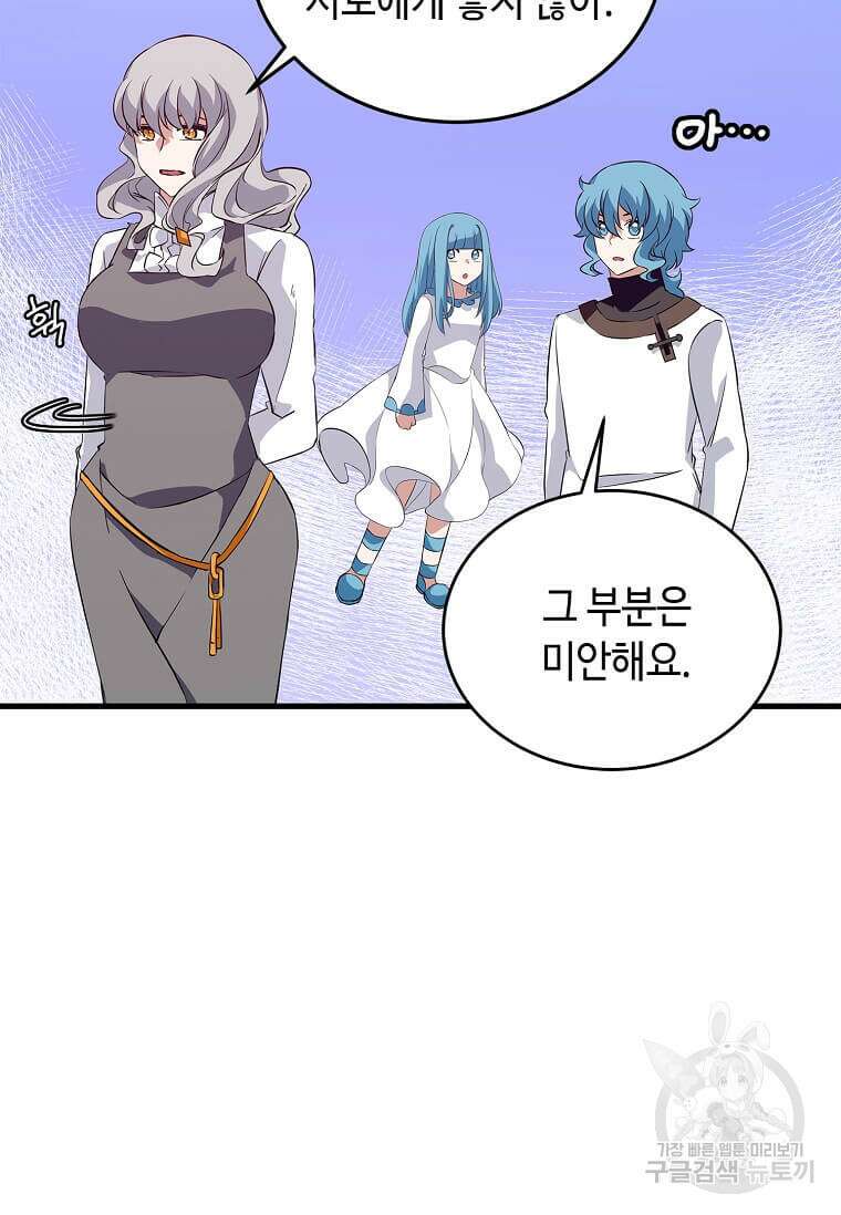 정령군주 61화 37