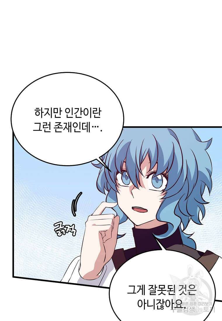 정령군주 61화 38
