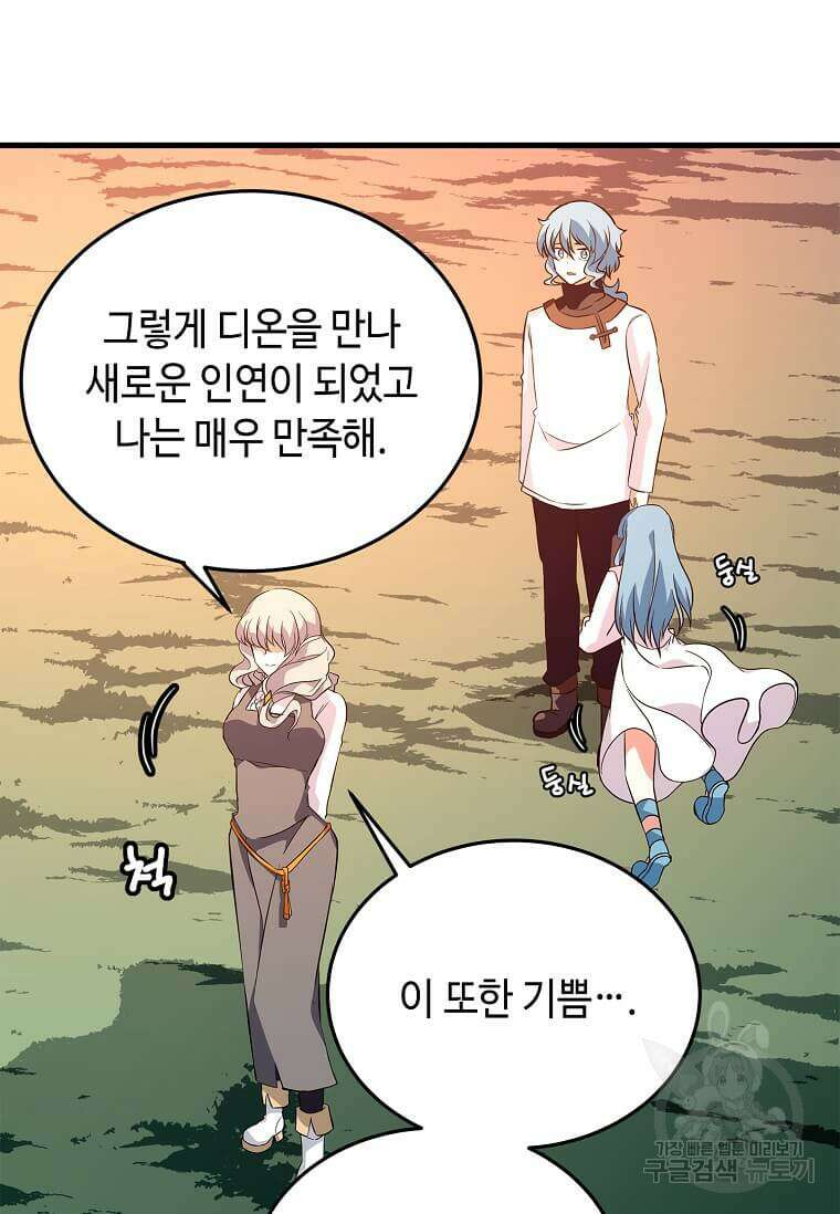 정령군주 61화 41