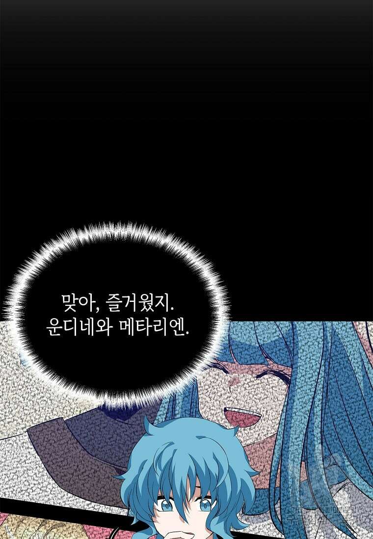 정령군주 61화 46