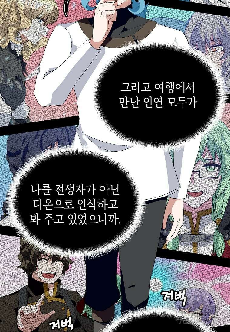정령군주 61화 47
