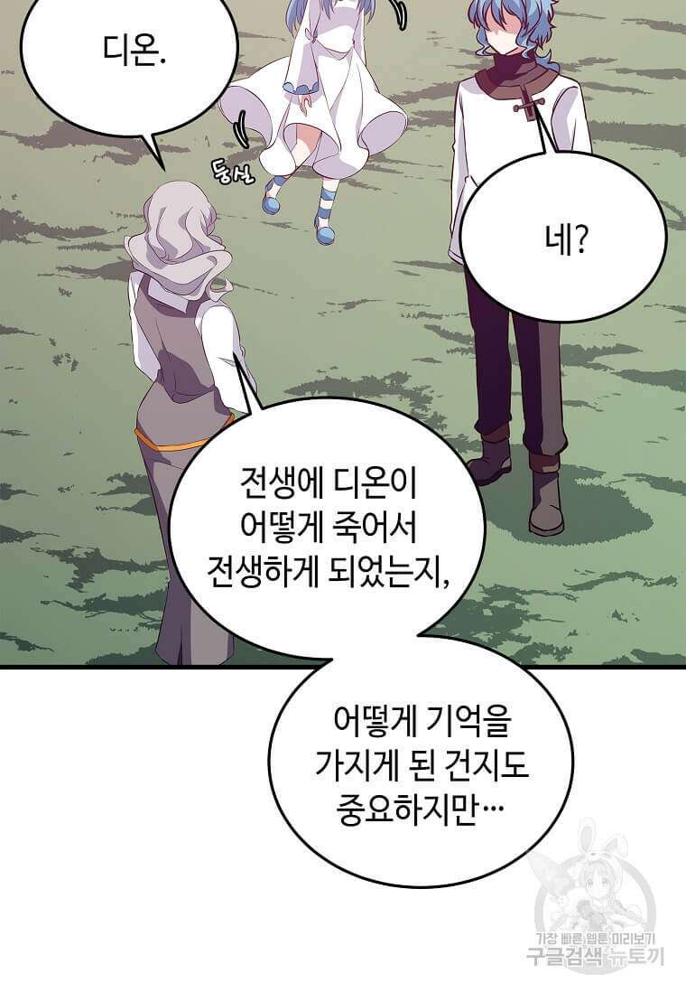 정령군주 61화 53