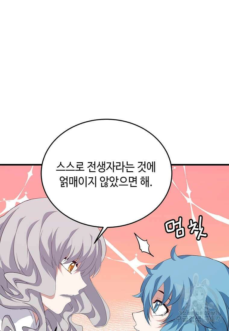 정령군주 61화 54