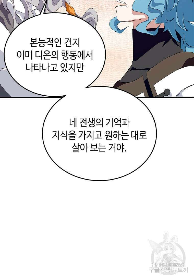 정령군주 61화 55
