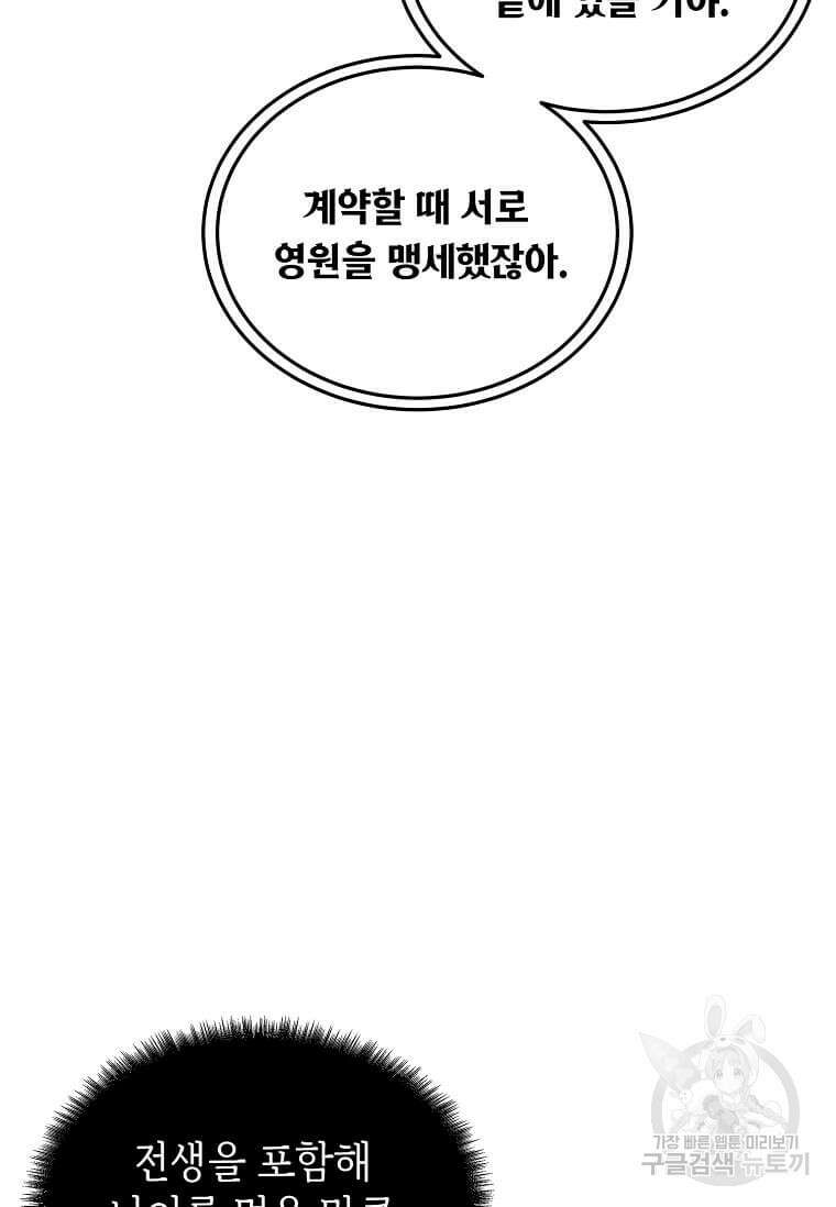 정령군주 61화 60