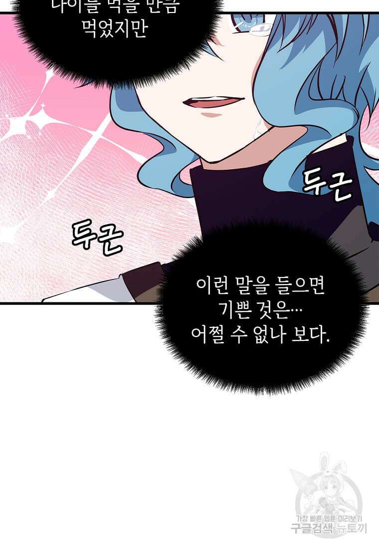 정령군주 61화 61