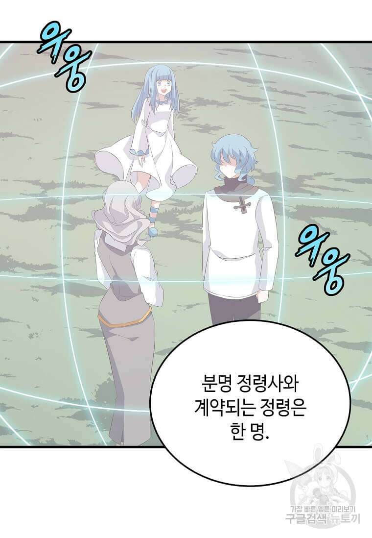 정령군주 61화 69