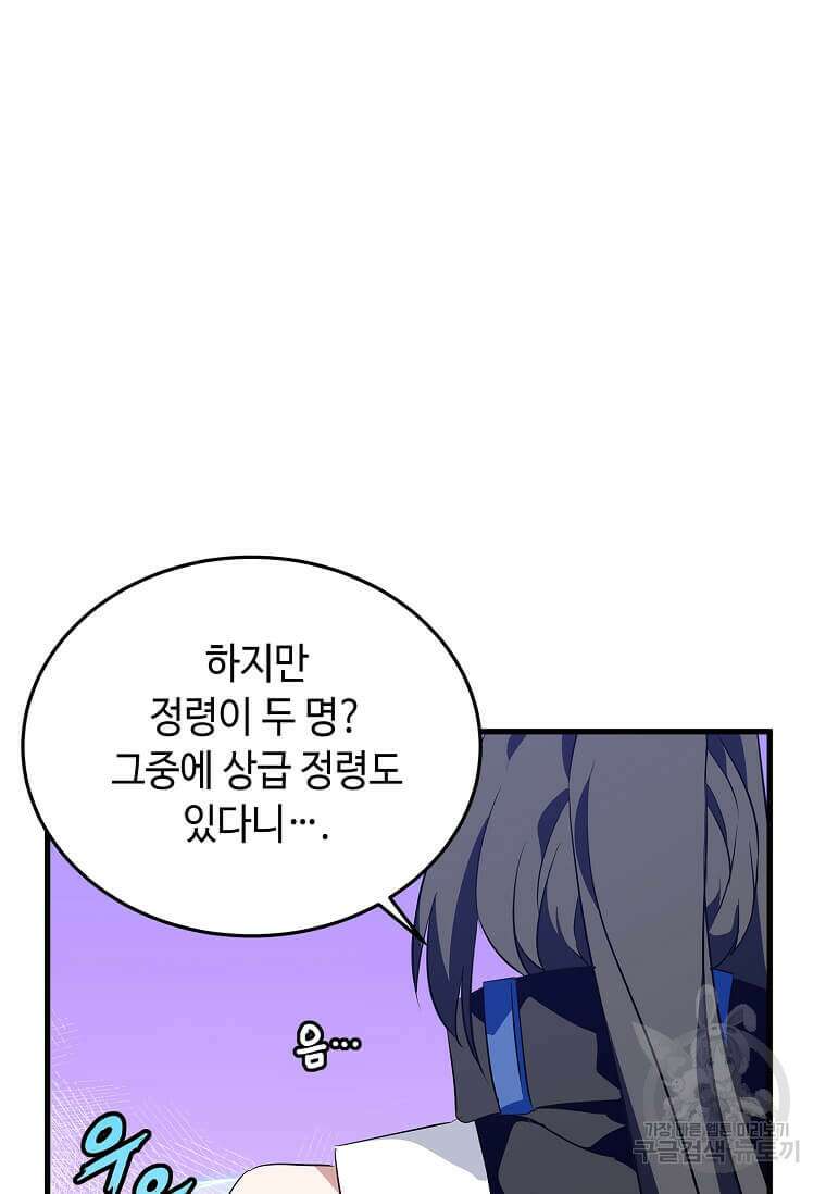 정령군주 61화 70