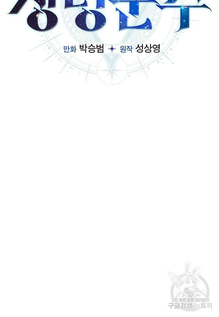 정령군주 61화 74