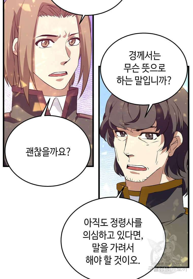 정령군주 61화 82