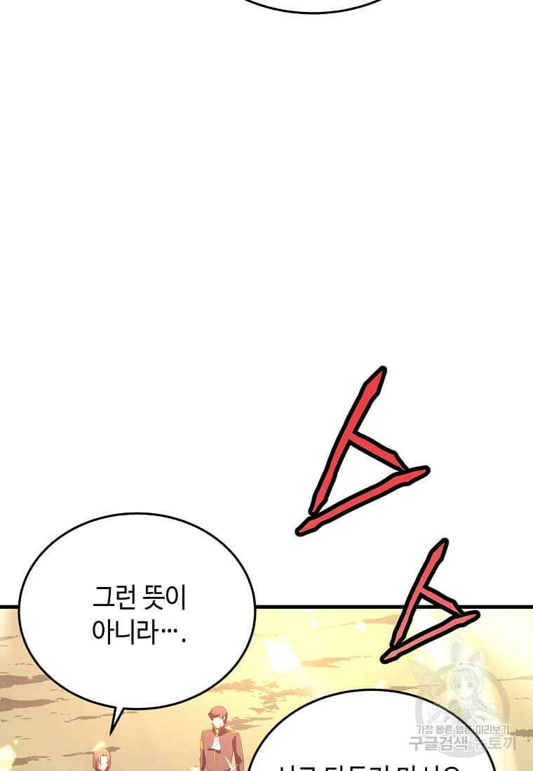 정령군주 61화 83