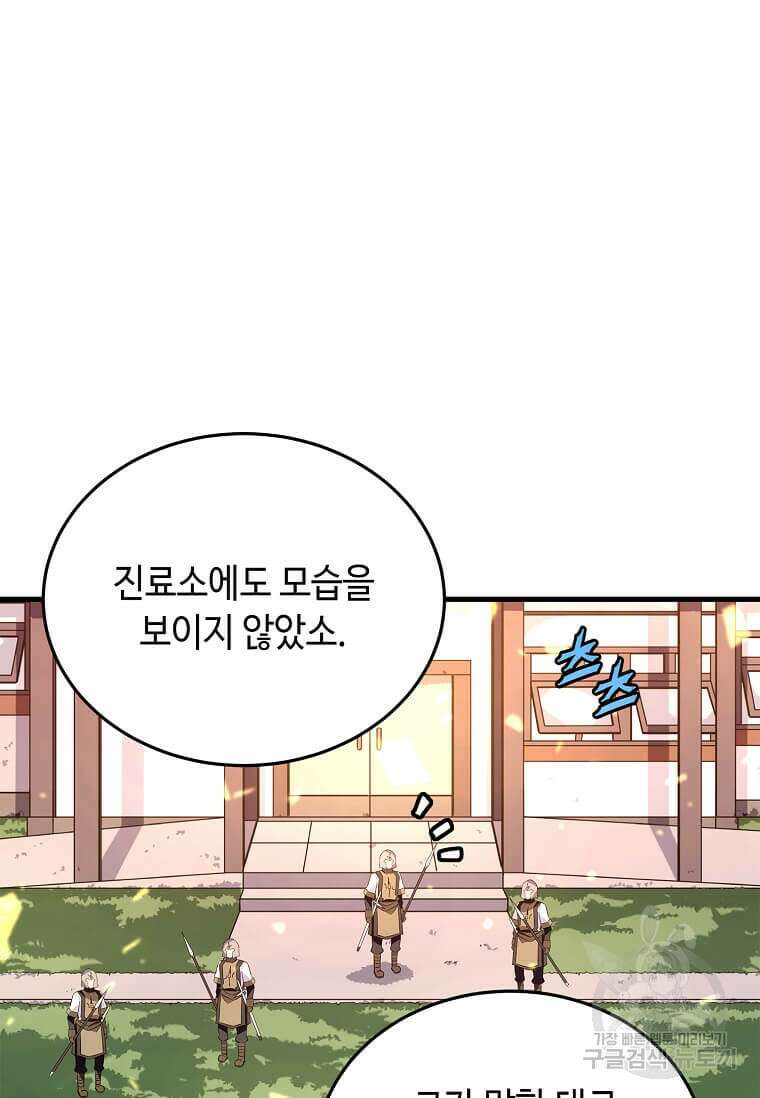 정령군주 61화 85