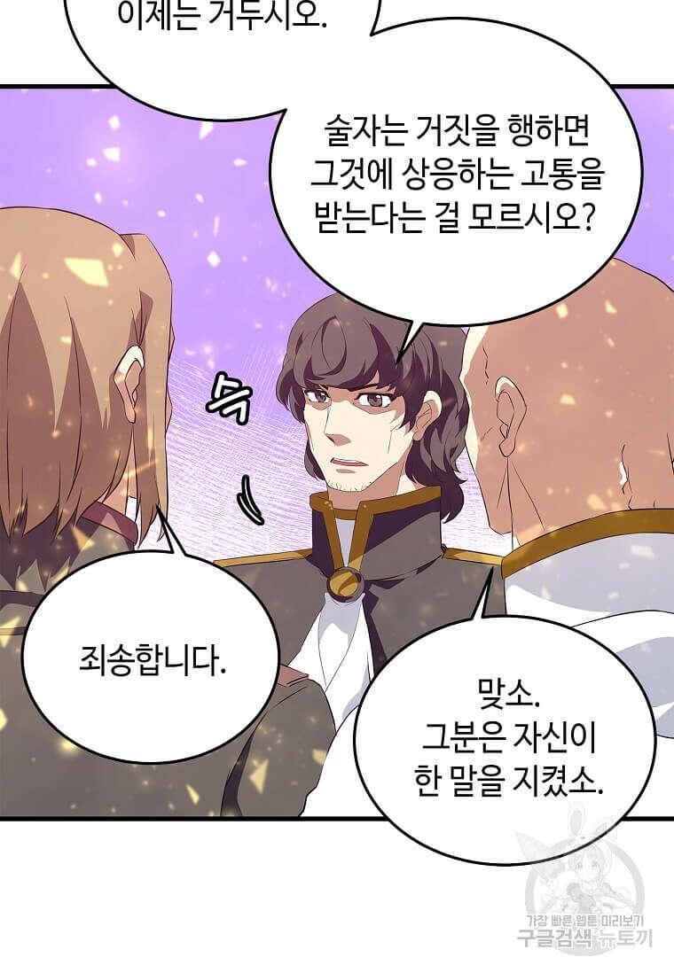 정령군주 61화 87