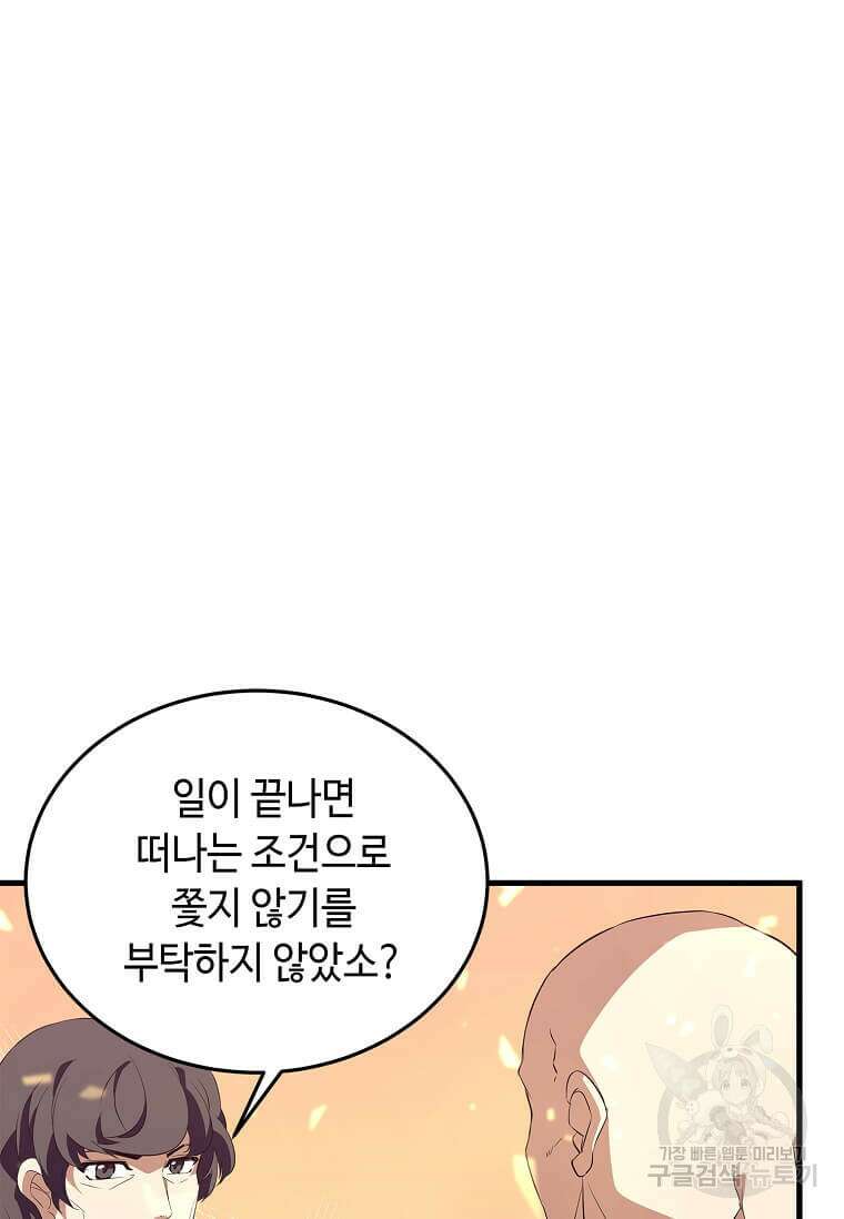 정령군주 61화 88