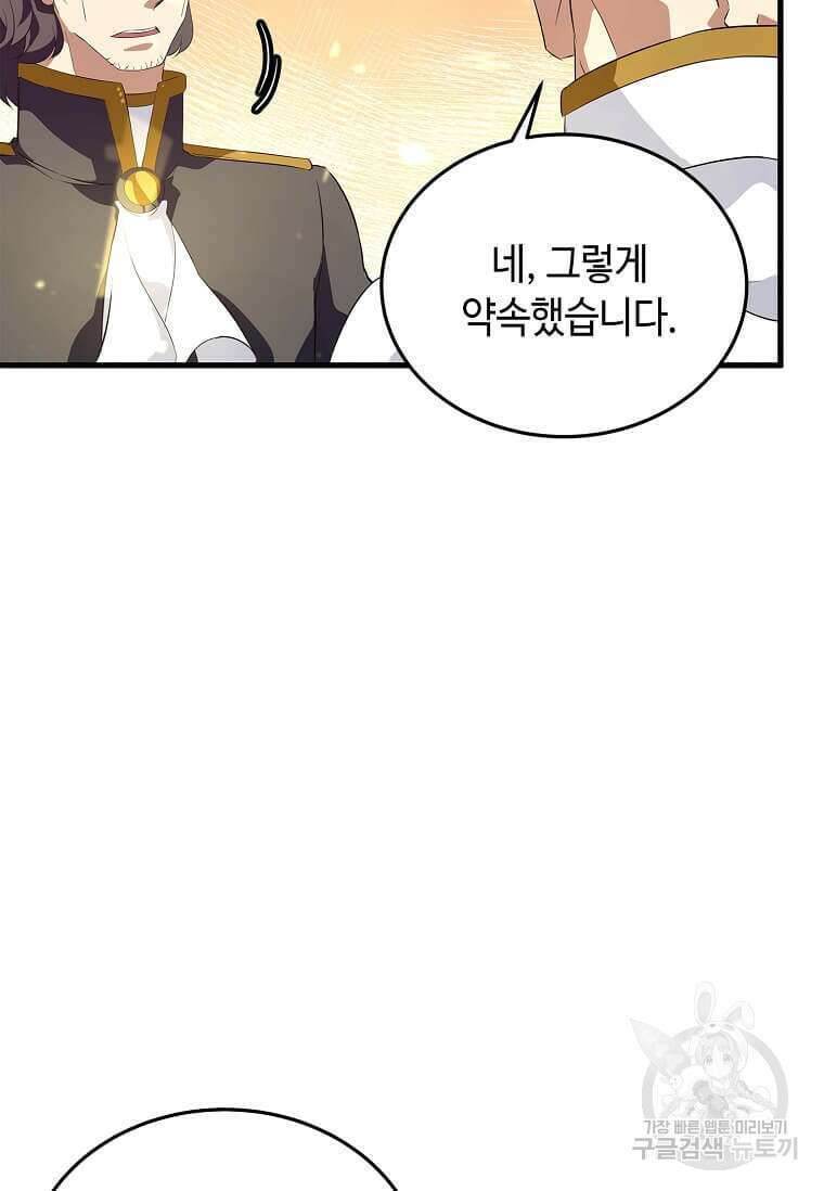 정령군주 61화 89