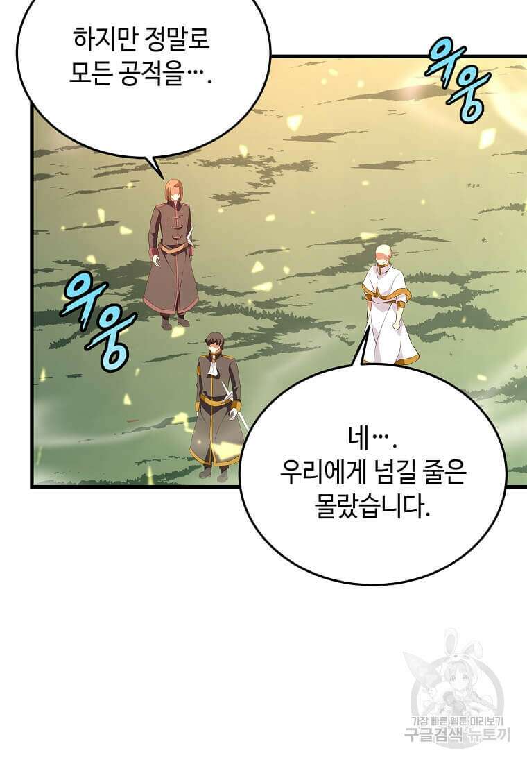 정령군주 61화 90