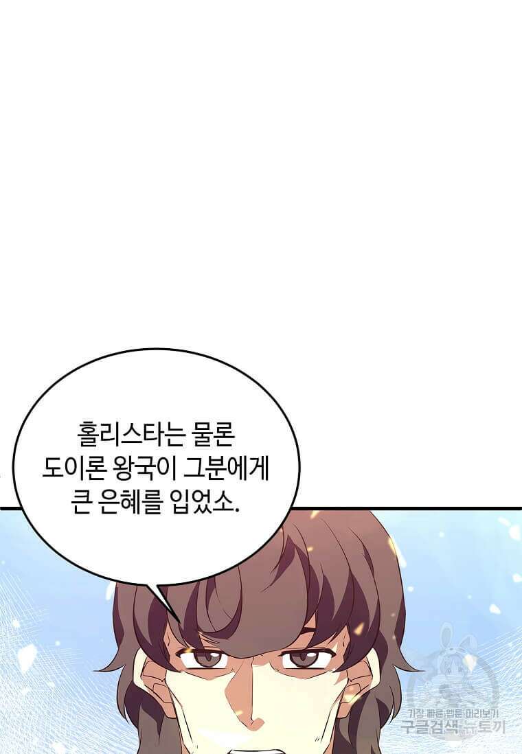 정령군주 61화 91