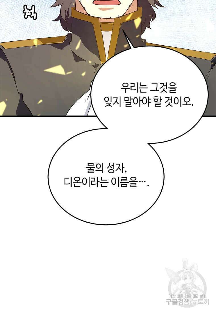 정령군주 61화 92