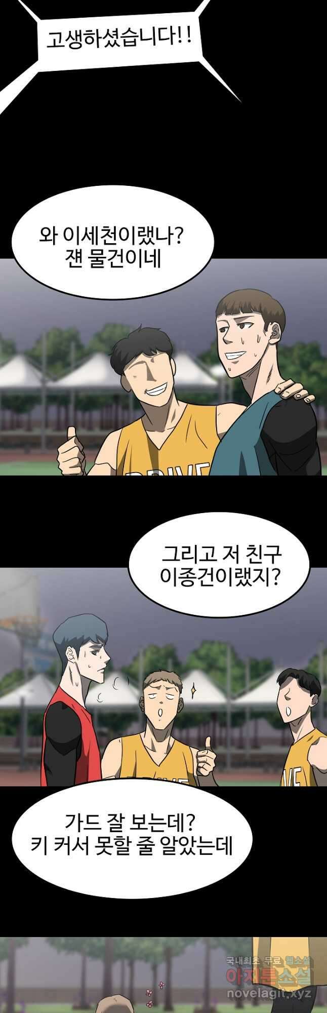림딩동 3부 52화 이종건(1) 6