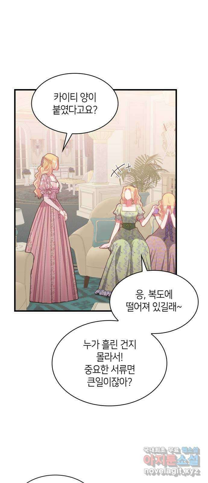 108명의 그녀들 67화 2