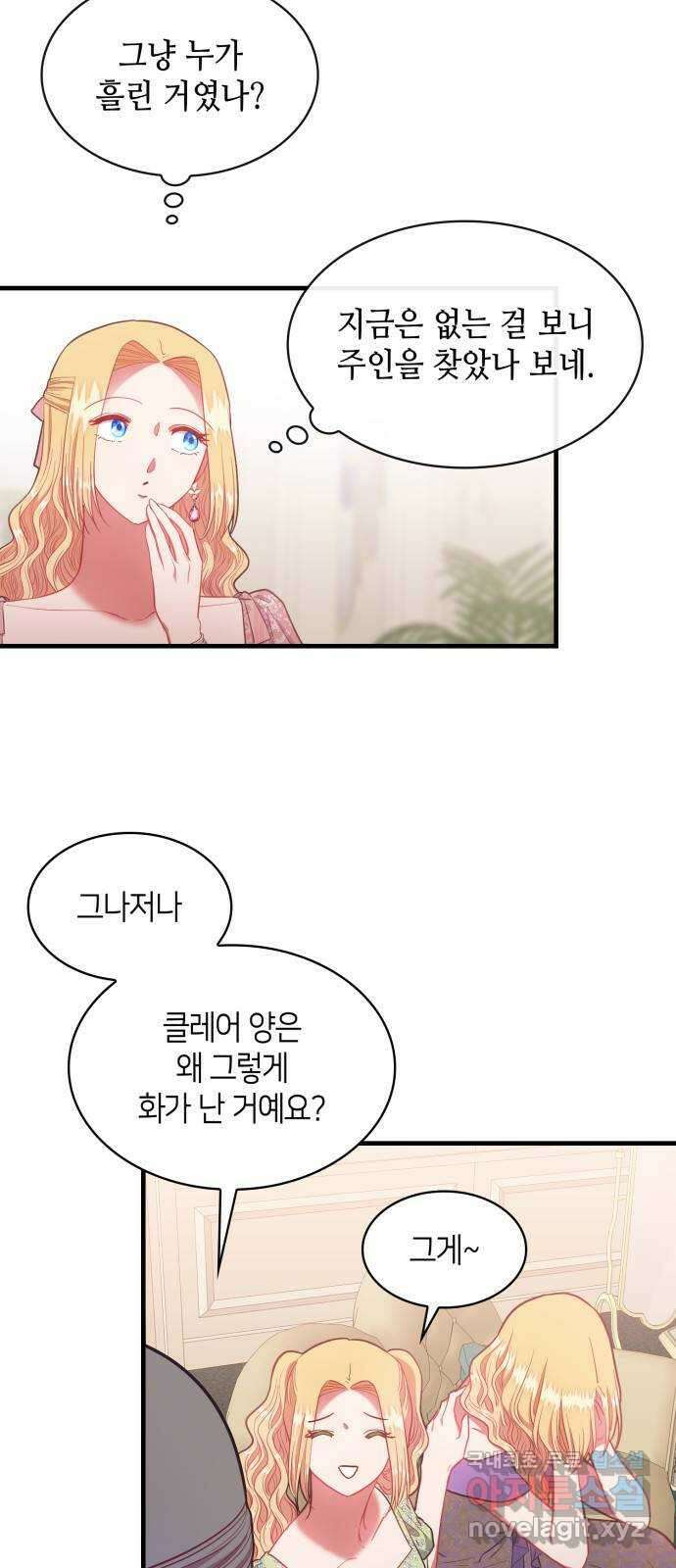 108명의 그녀들 67화 3