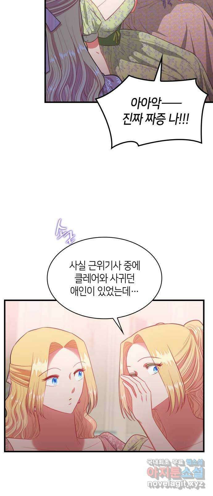 108명의 그녀들 67화 4