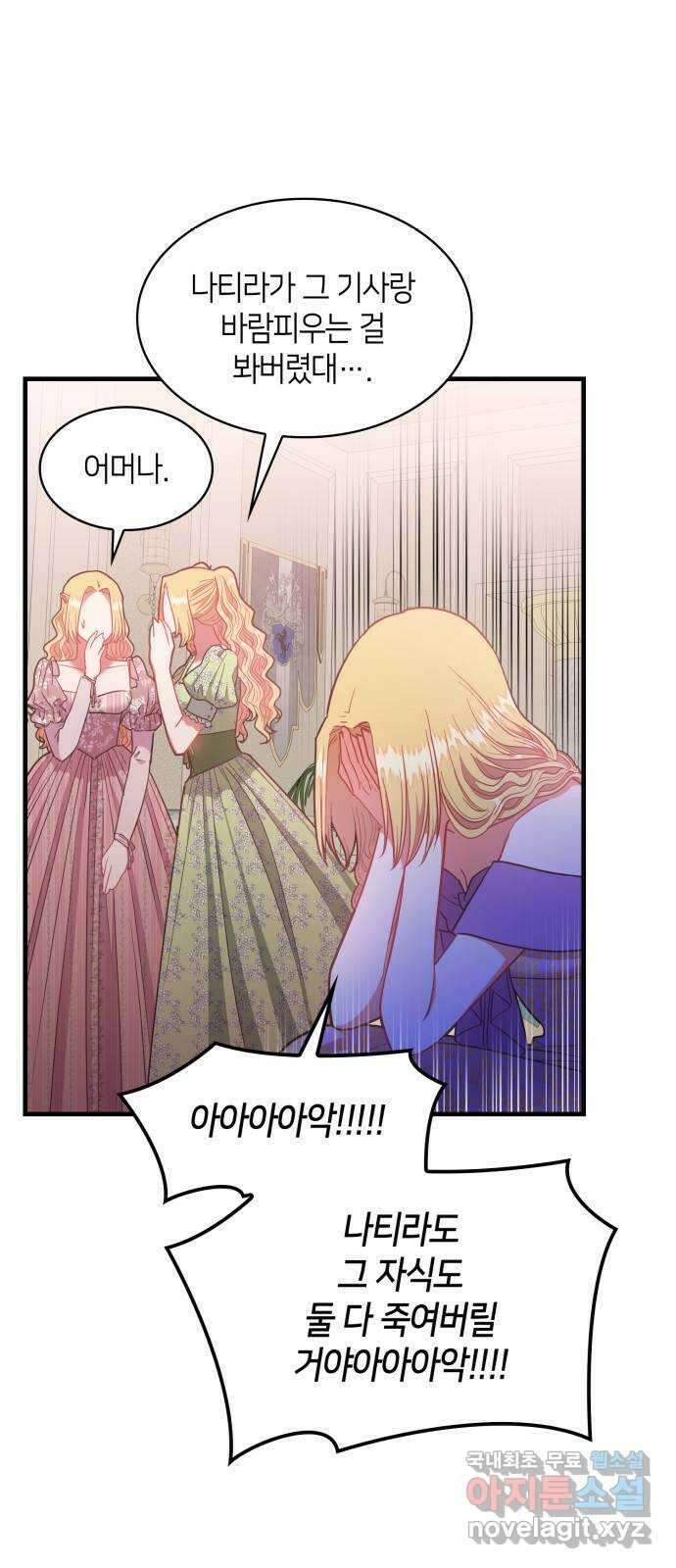 108명의 그녀들 67화 5