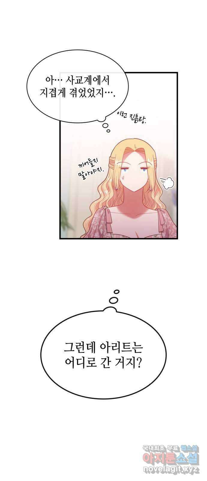 108명의 그녀들 67화 6