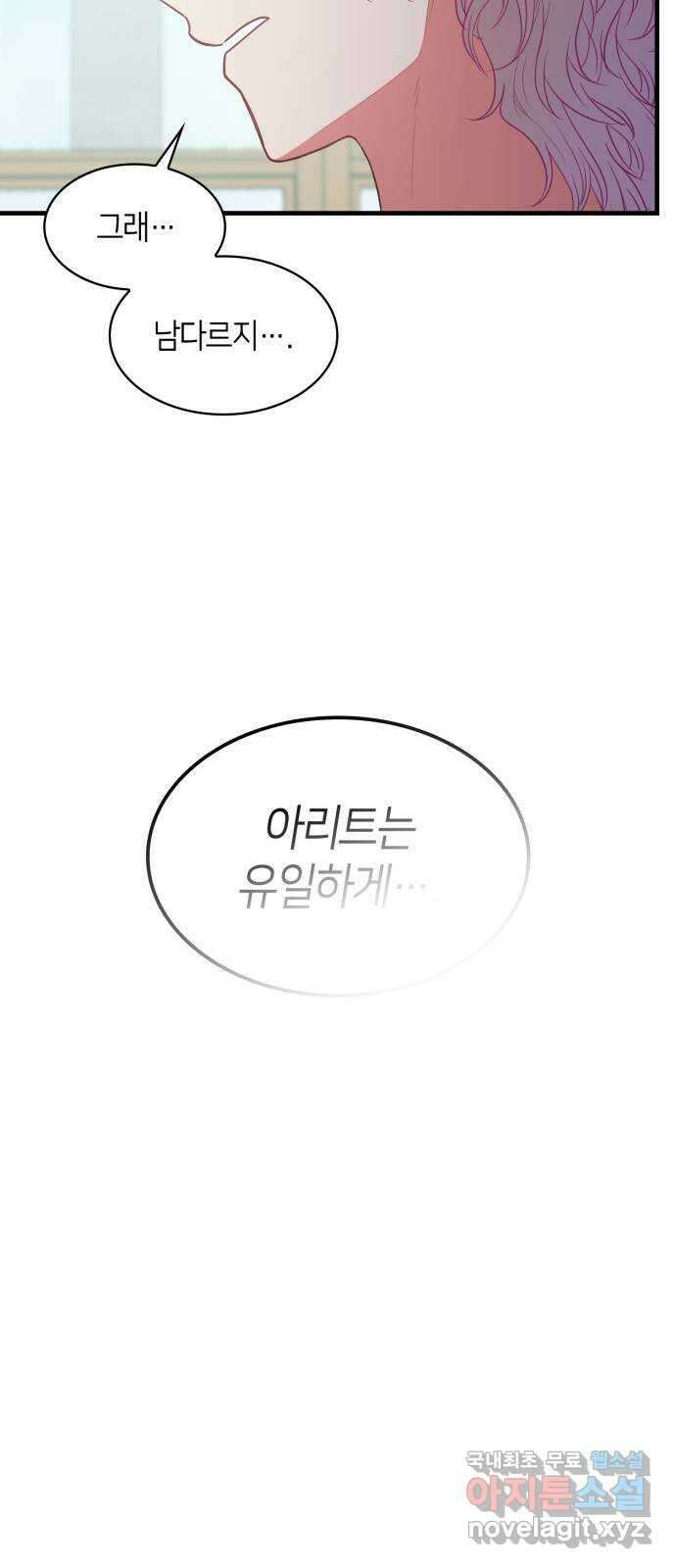 108명의 그녀들 67화 28