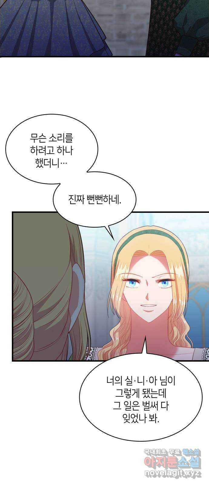 108명의 그녀들 67화 34