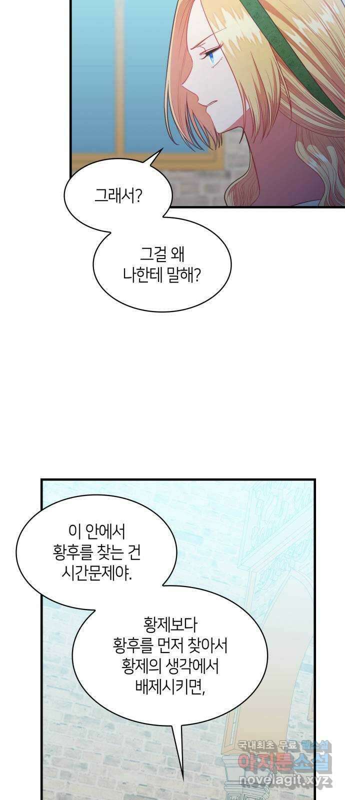 108명의 그녀들 67화 38