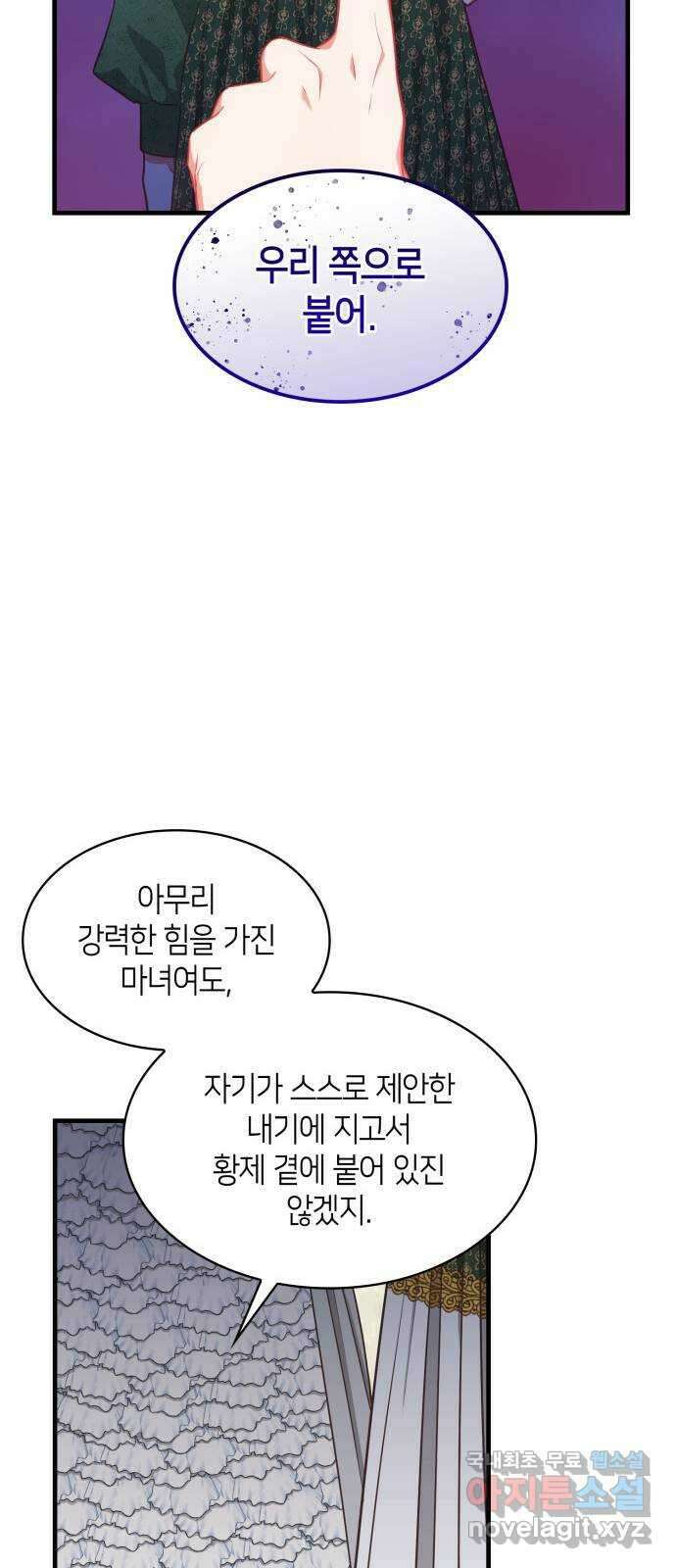 108명의 그녀들 67화 40