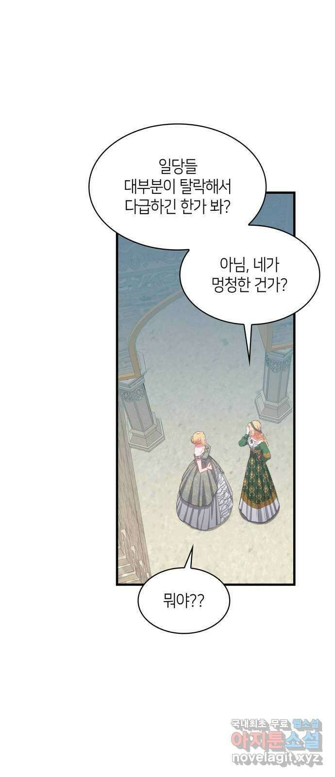 108명의 그녀들 67화 42
