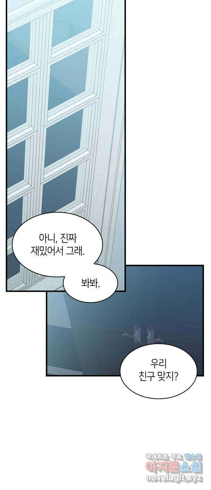 108명의 그녀들 67화 48