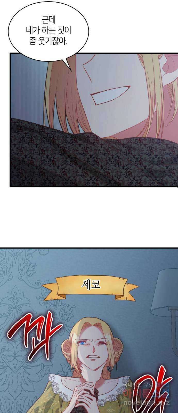 108명의 그녀들 67화 49
