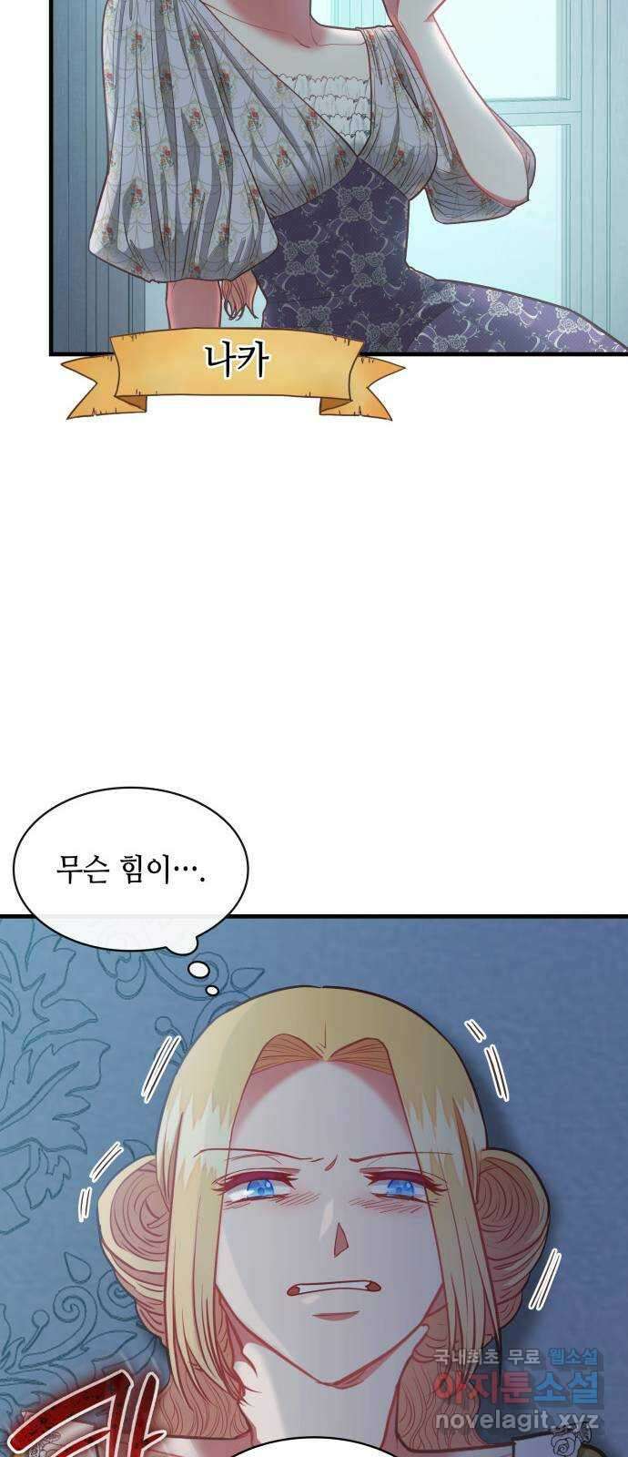 108명의 그녀들 67화 54