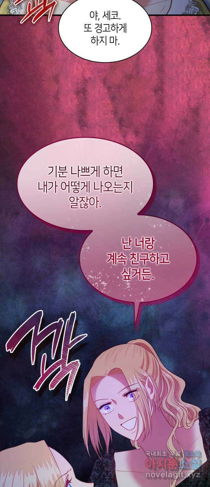 108명의 그녀들 67화 55