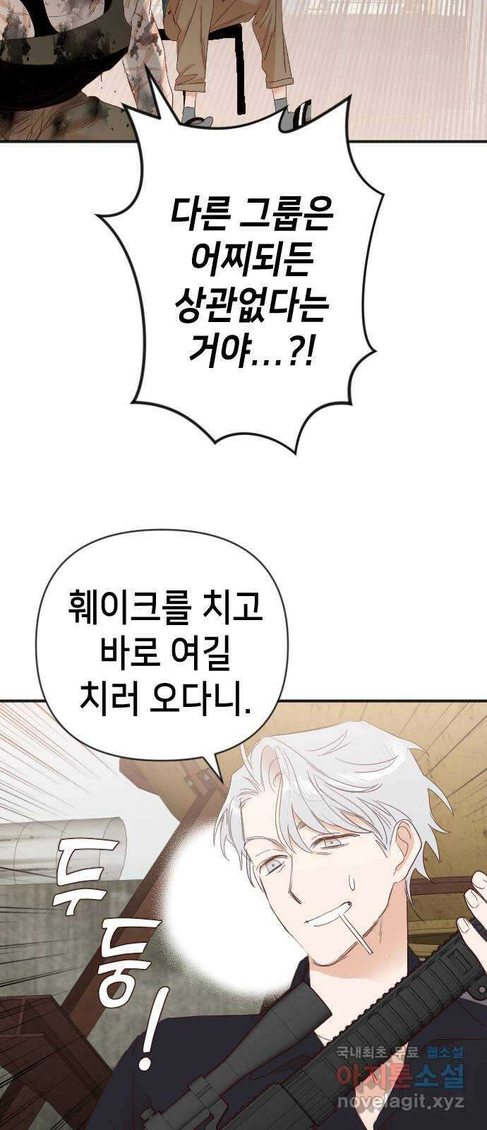 데빌샷 117화 귀향 (1) 4