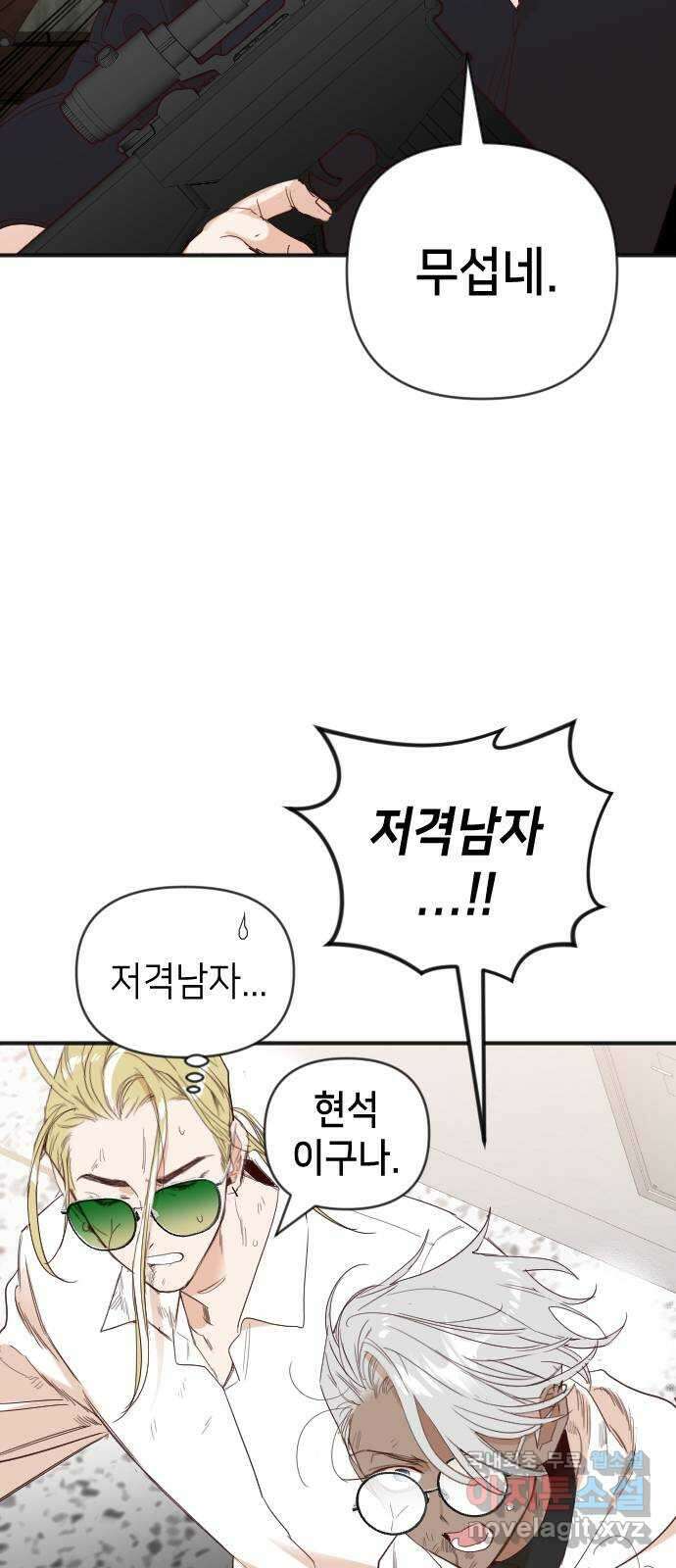 데빌샷 117화 귀향 (1) 5