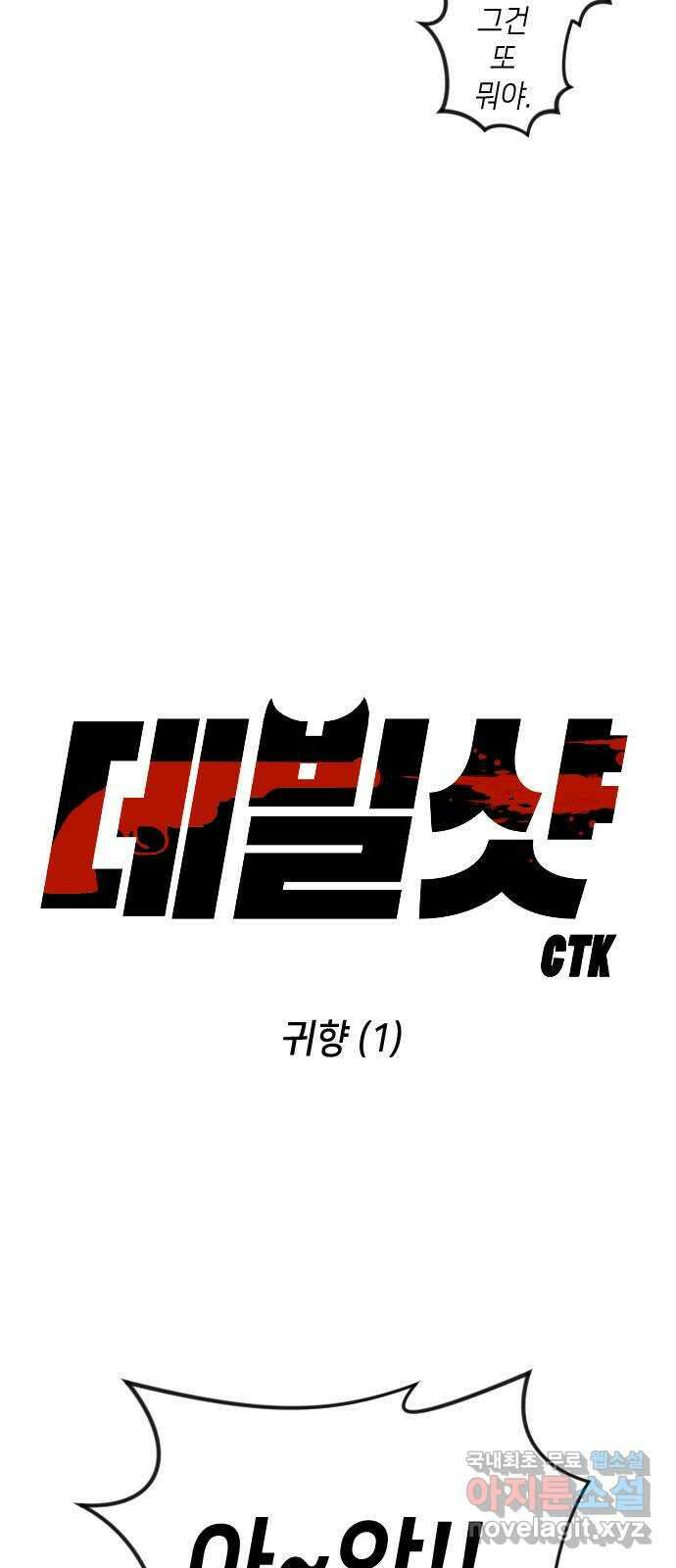 데빌샷 117화 귀향 (1) 7