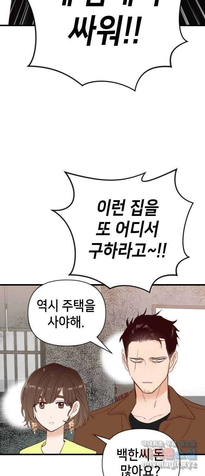 데빌샷 117화 귀향 (1) 9