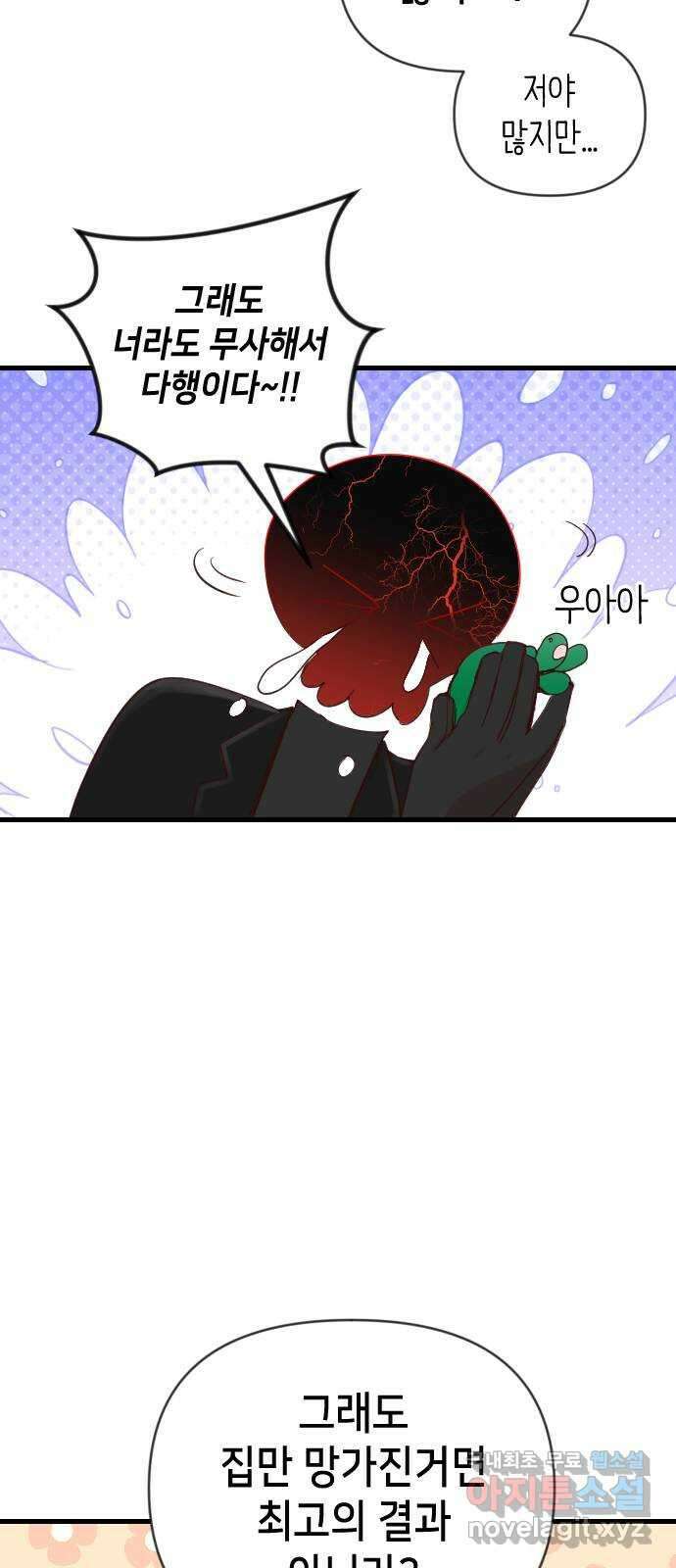 데빌샷 117화 귀향 (1) 10