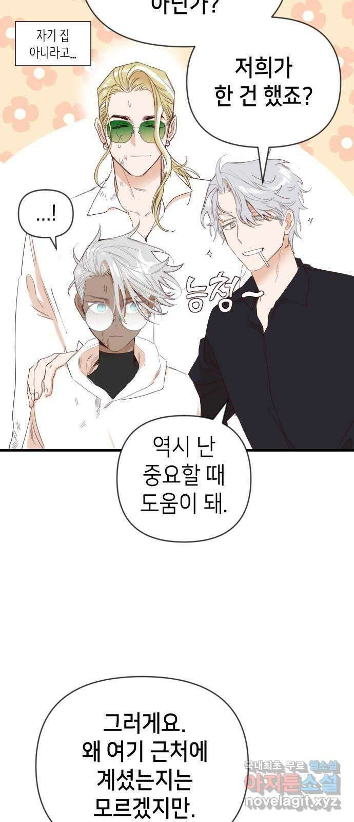 데빌샷 117화 귀향 (1) 11