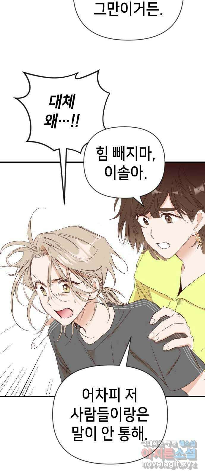 데빌샷 117화 귀향 (1) 24