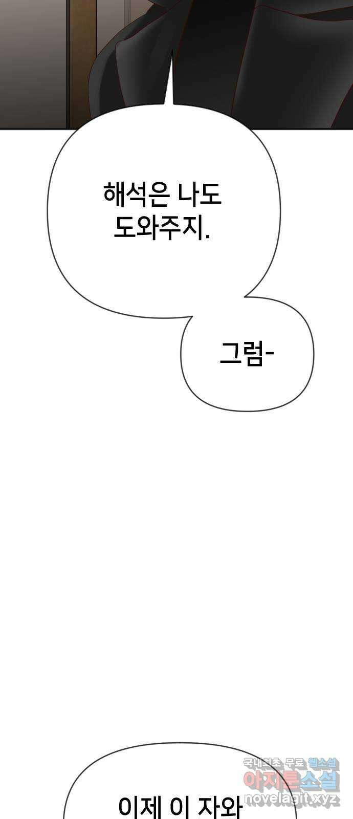 데빌샷 117화 귀향 (1) 46