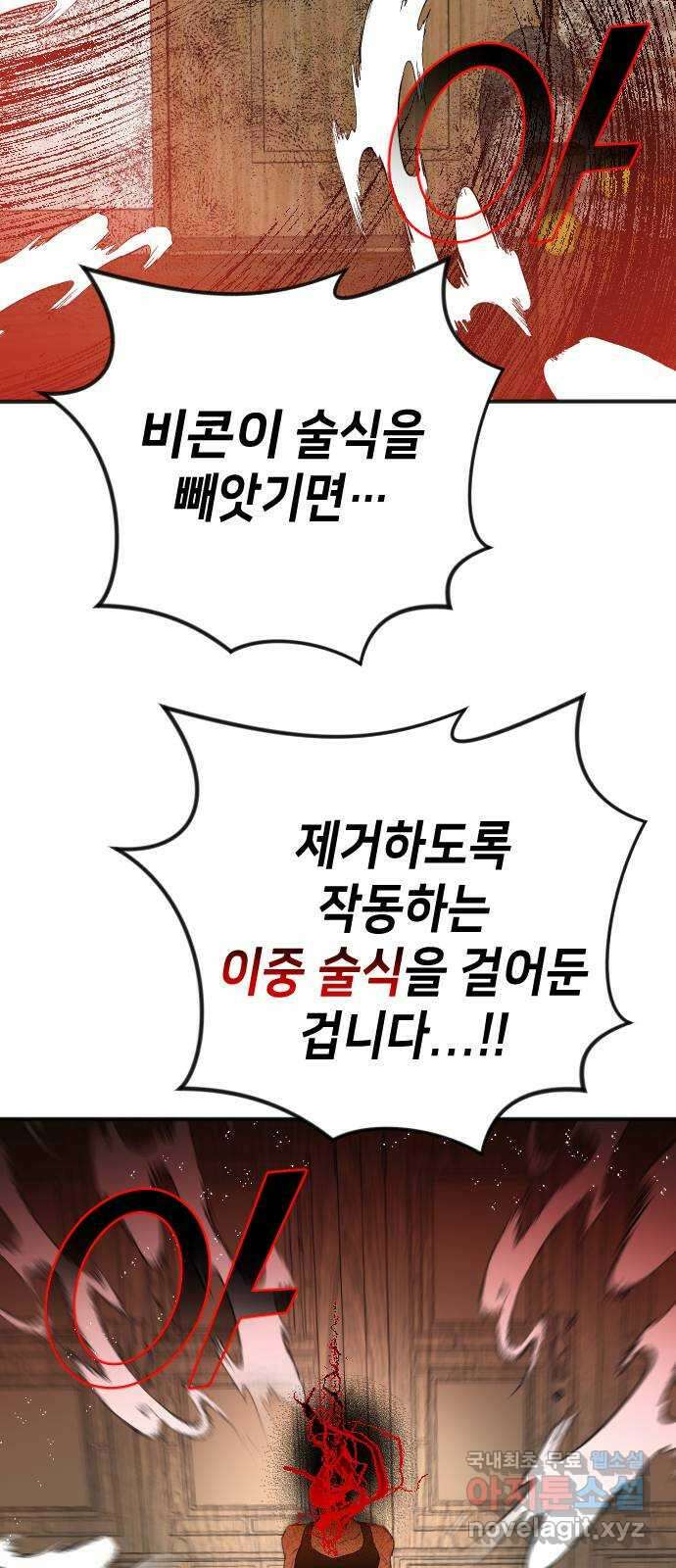 데빌샷 117화 귀향 (1) 63
