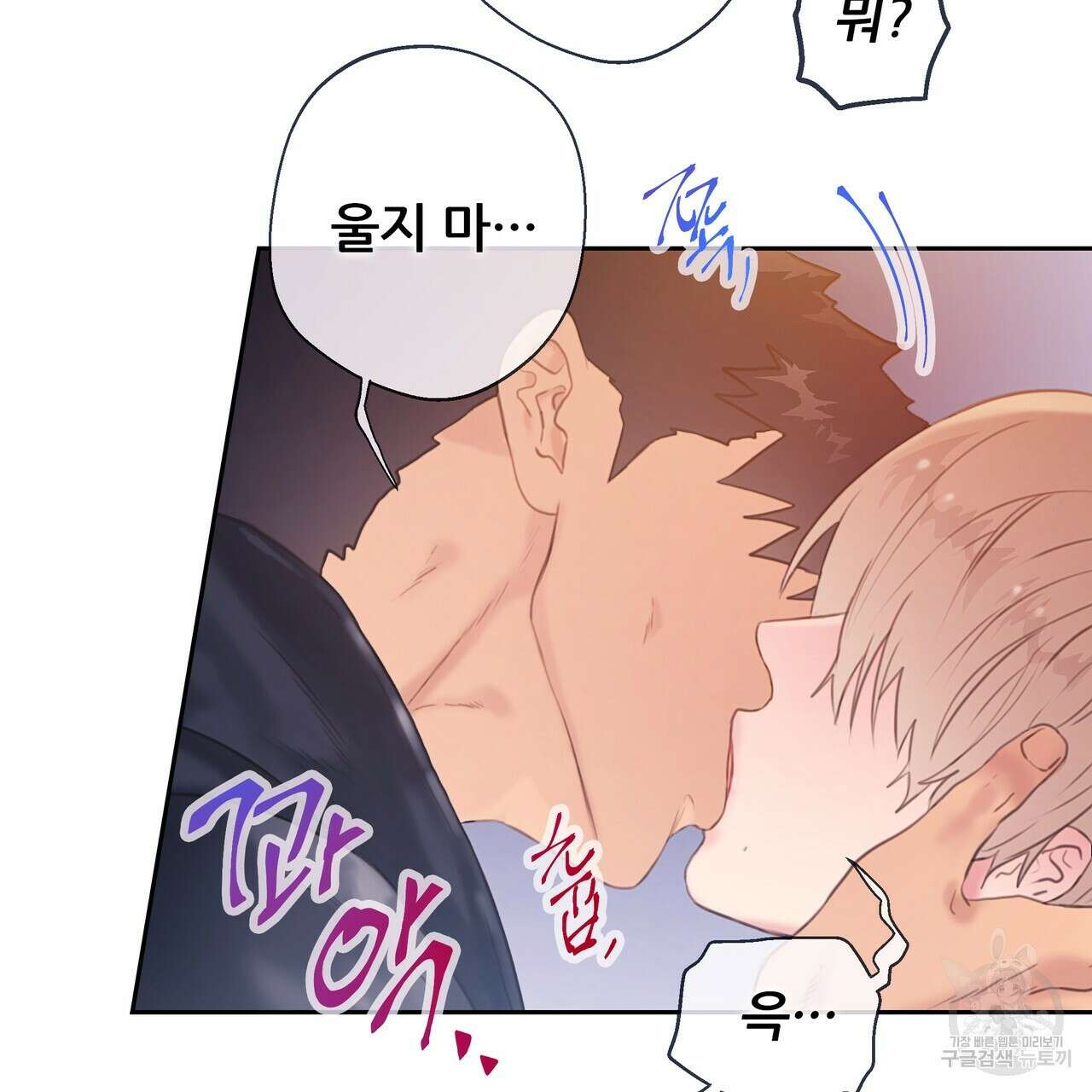 꼼짝 마, 움직이면 선다! 외전 6화 8